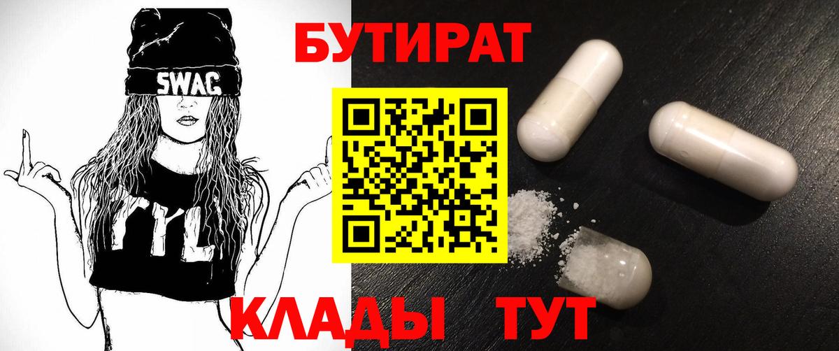 Бутират  Бутират бутандиол  Вход с VPN  Кимры 
