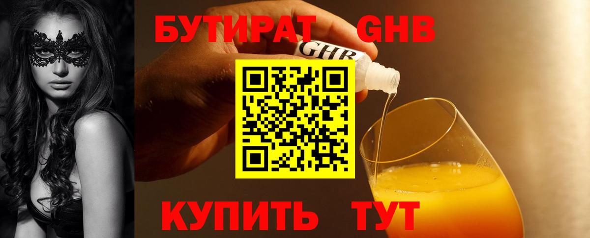 Бутират BDO 33% Кимры