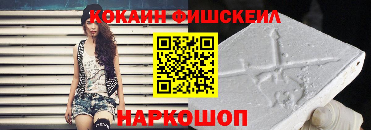 Кокаин FishScale  наркошоп  Кимры  Вход с VPN  Кокаин 