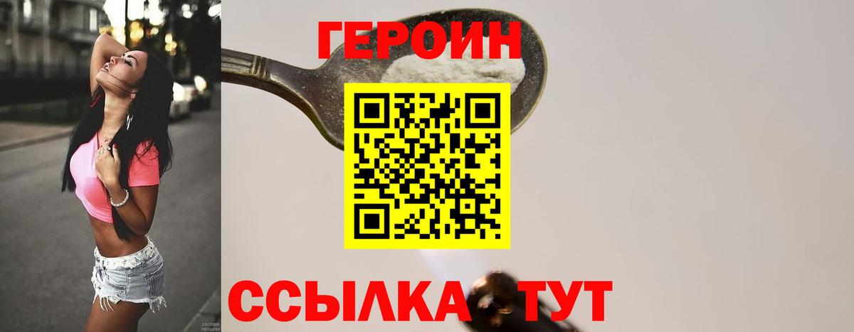 ГЕРОИН  Вход с VPN  Кимры  Героин VHQ 