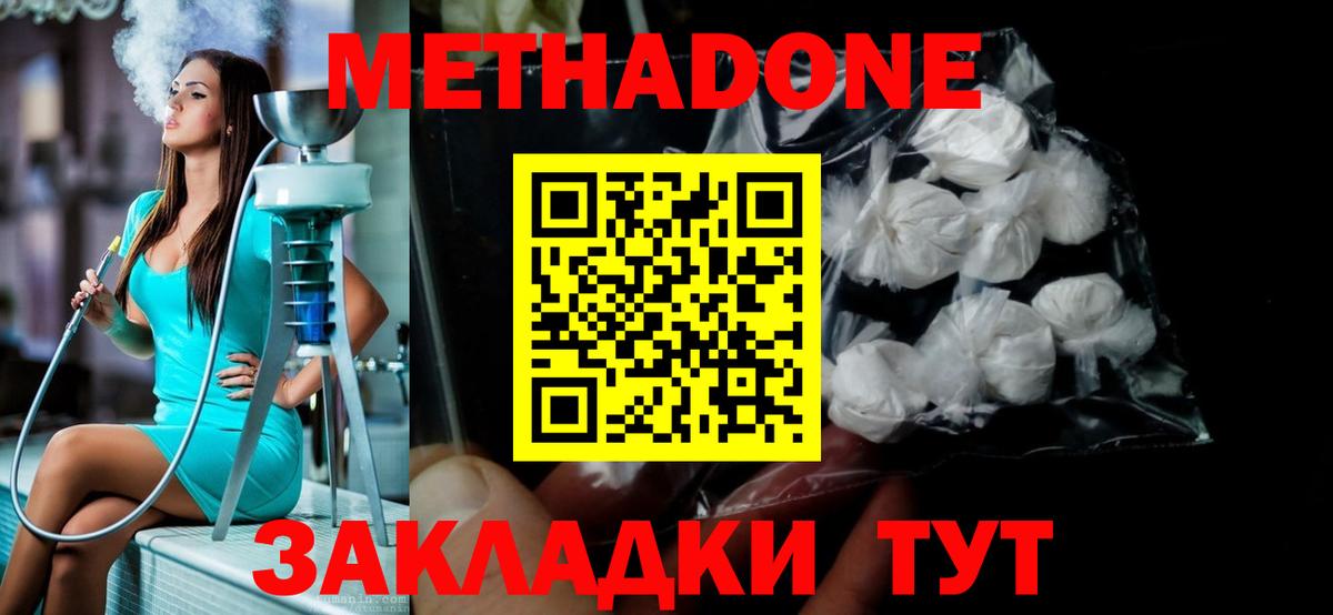 Кимры  МЕТАДОН VHQ  Вход с VPN  Метадон methadone 